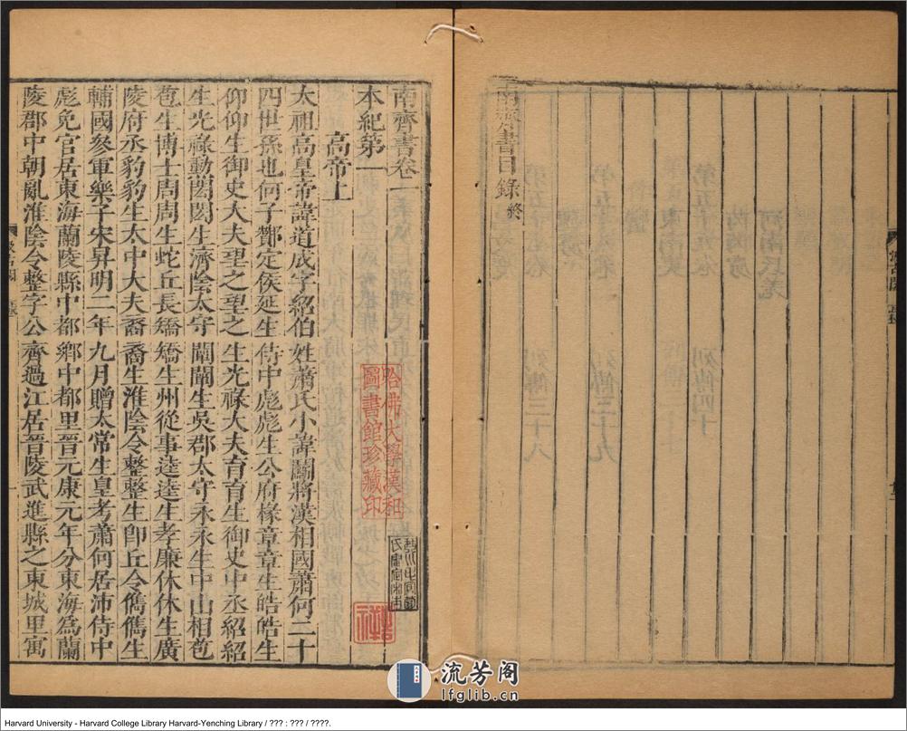 《南齊書》蕭子顯（489-537）撰 出版商：琴川毛氏汲古閣 明崇禎年刊本 - 第17页预览图