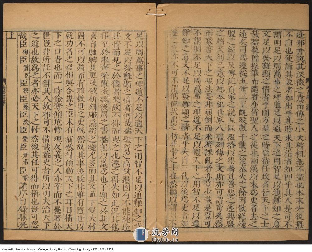 《南齊書》蕭子顯（489-537）撰 出版商：琴川毛氏汲古閣 明崇禎年刊本 - 第3页预览图