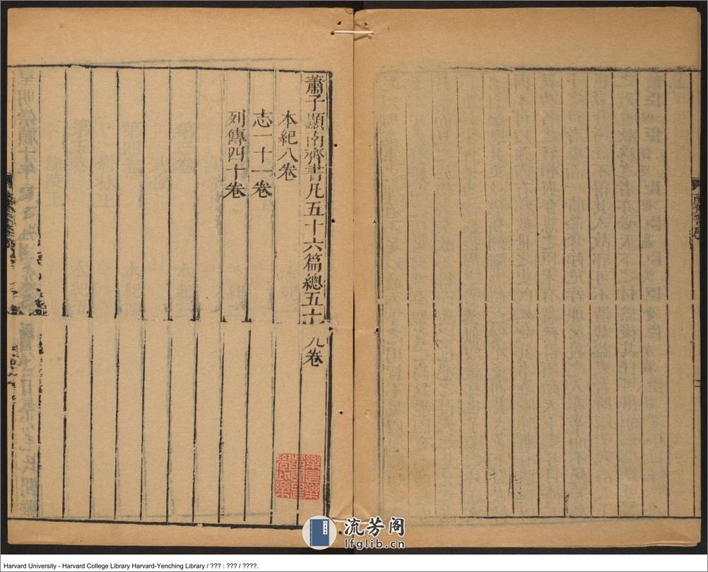 《南齊書》蕭子顯（489-537）撰 出版商：琴川毛氏汲古閣 明崇禎年刊本 - 第4页预览图