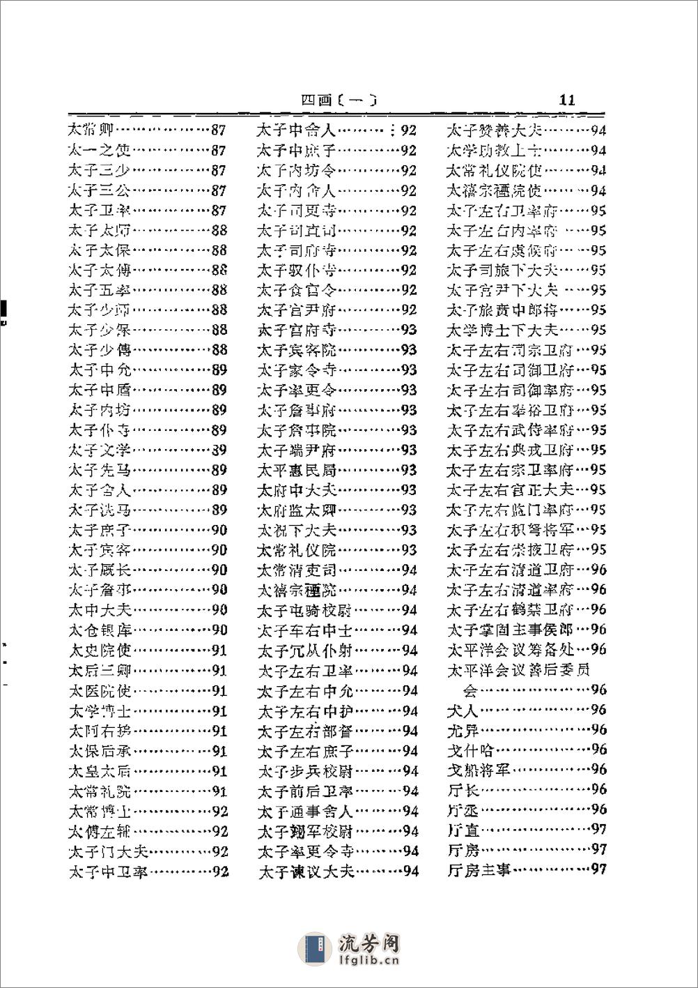 中国历代职官辞典 - 第14页预览图