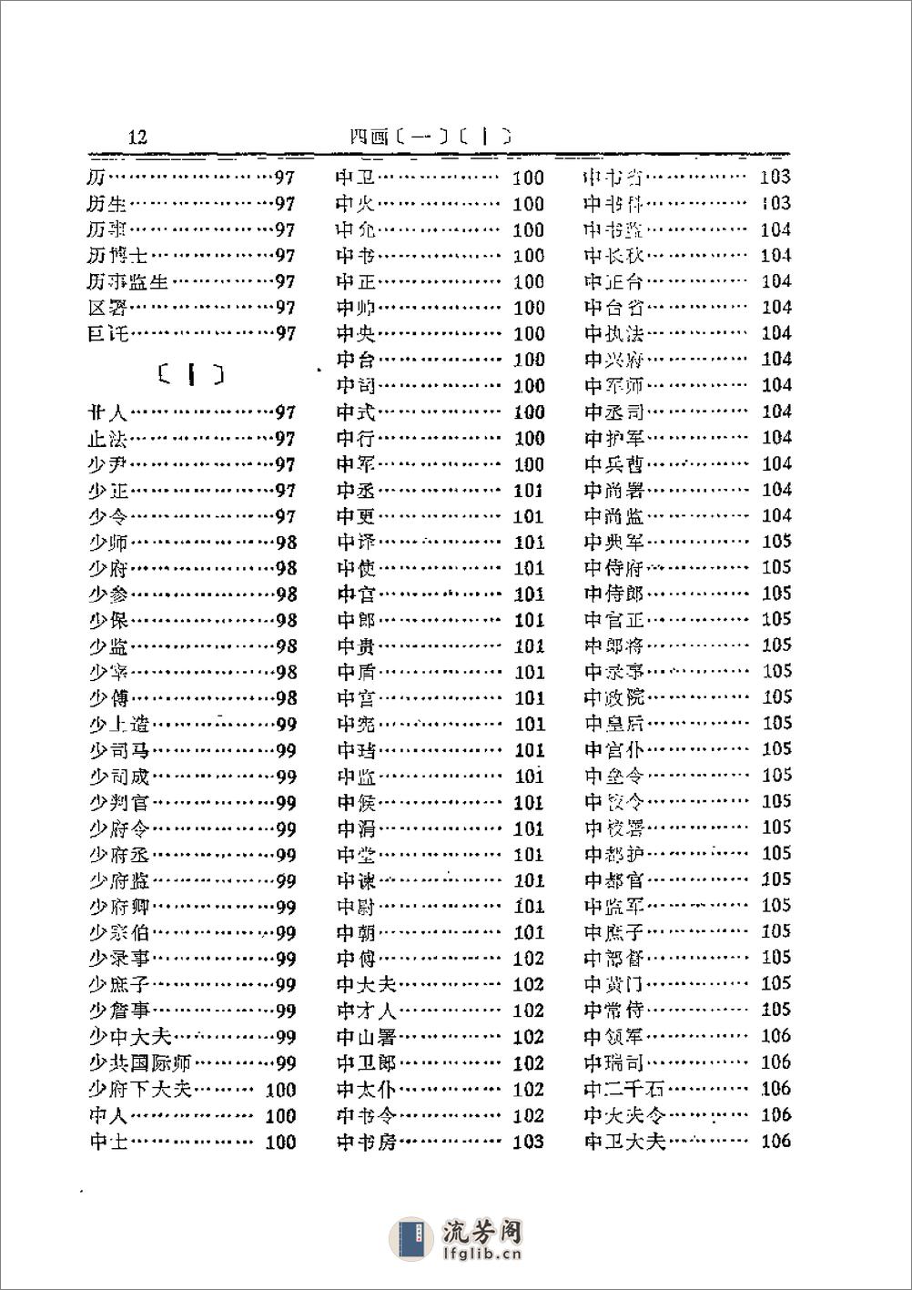 中国历代职官辞典 - 第15页预览图