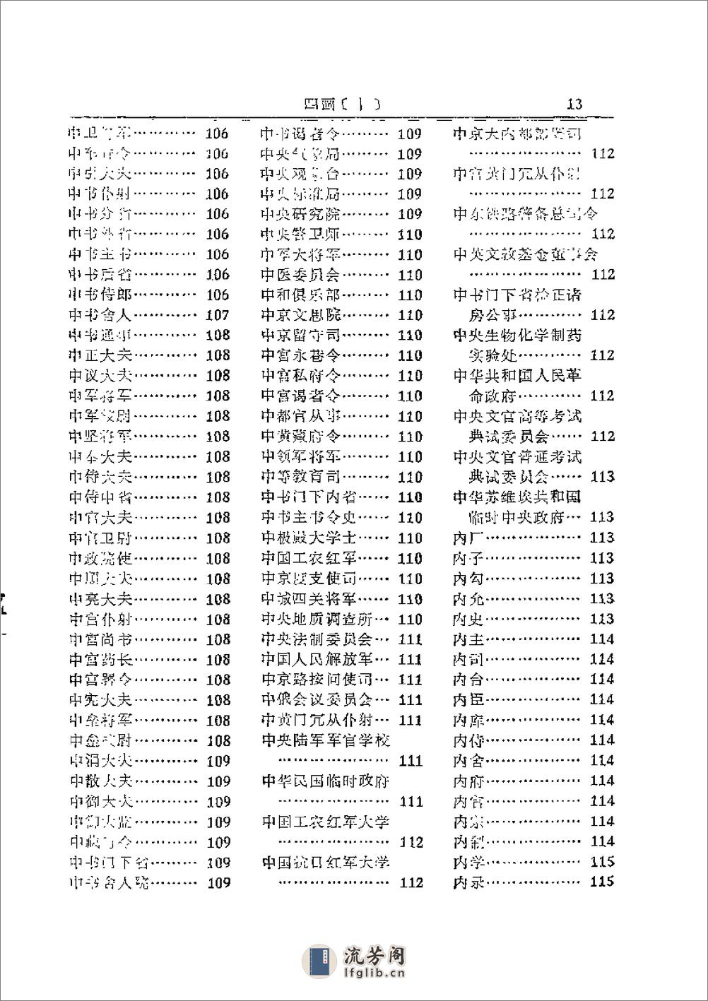 中国历代职官辞典 - 第16页预览图