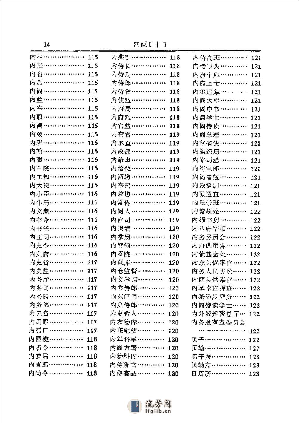 中国历代职官辞典 - 第17页预览图