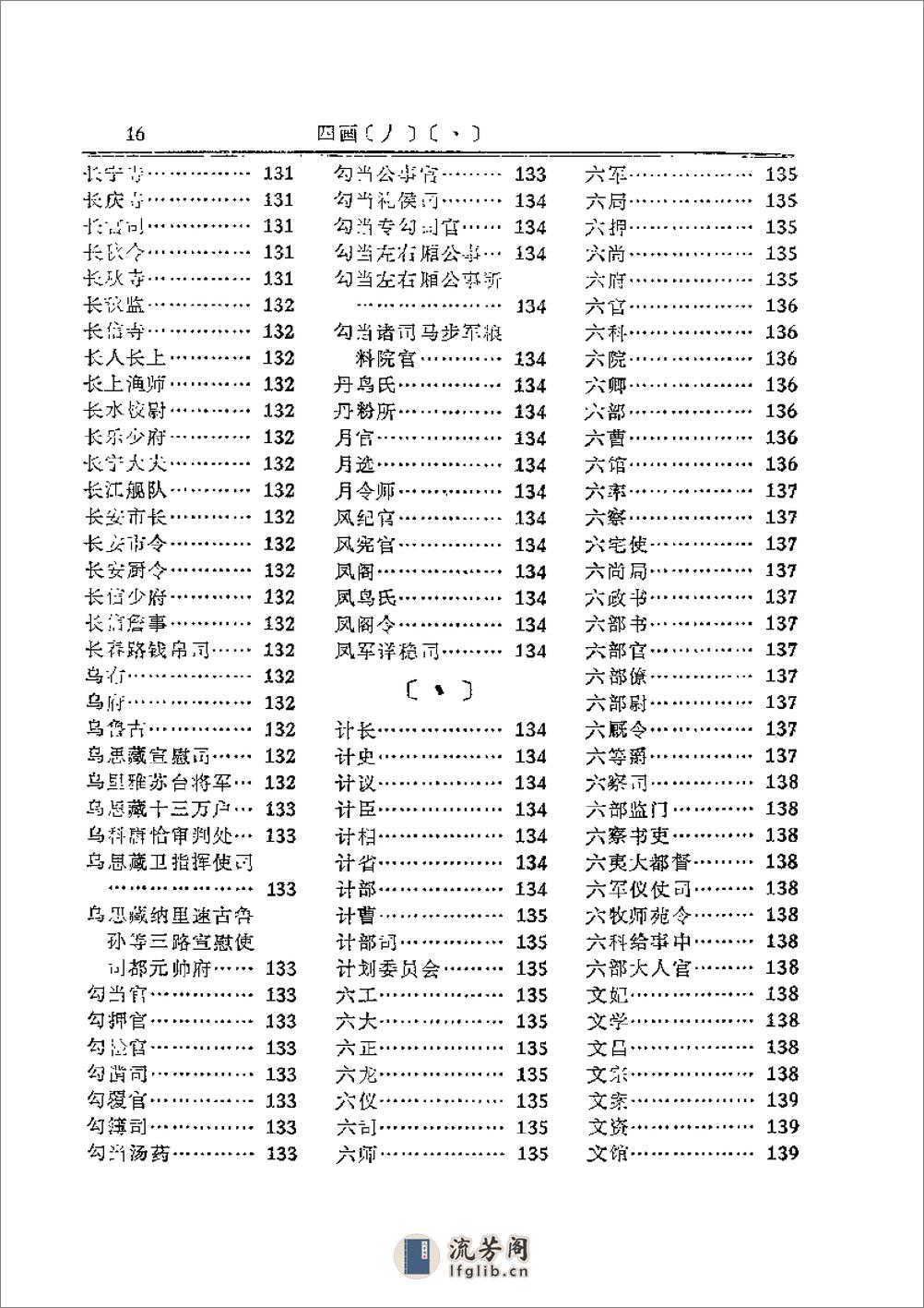 中国历代职官辞典 - 第19页预览图