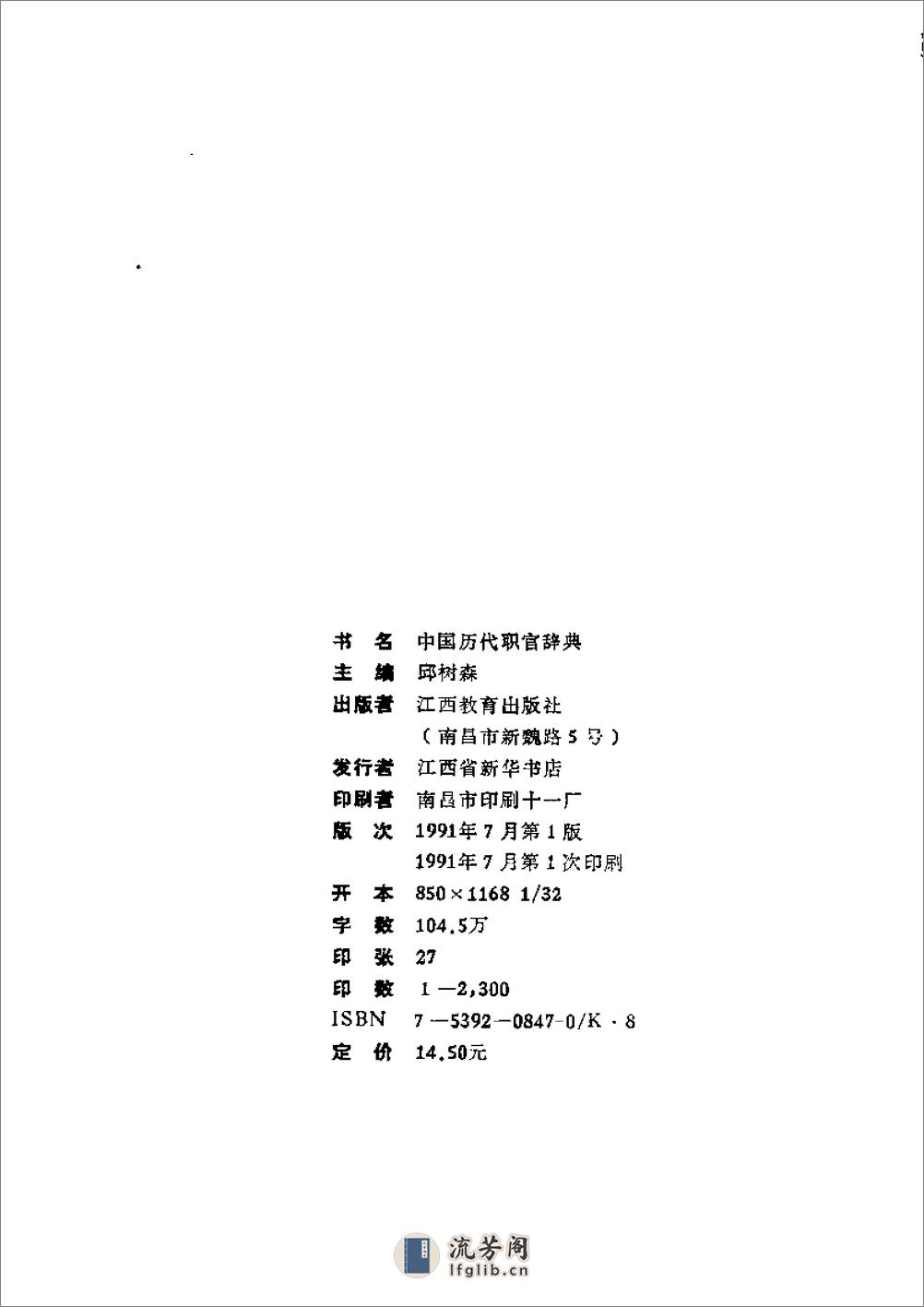 中国历代职官辞典 - 第2页预览图