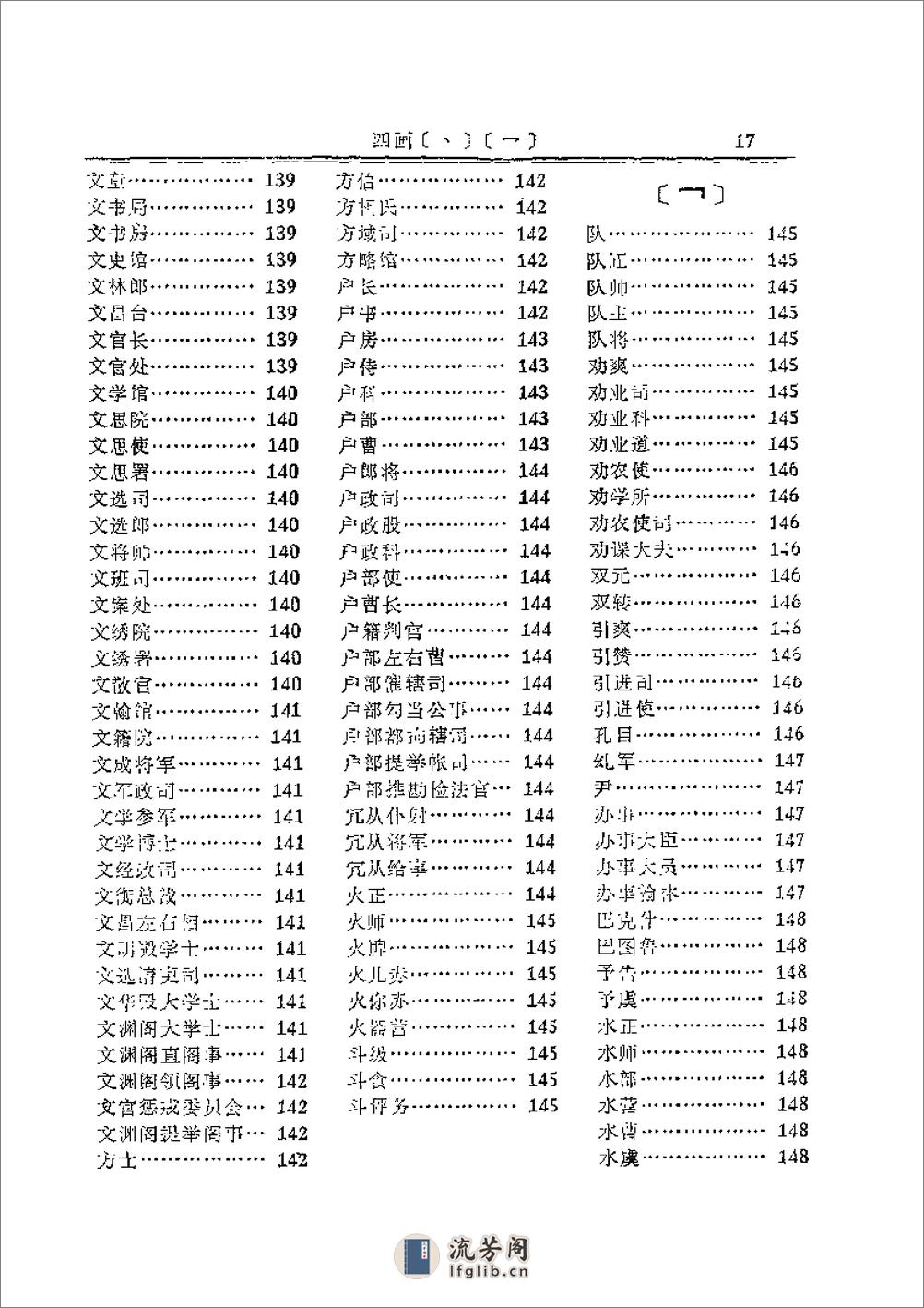 中国历代职官辞典 - 第20页预览图