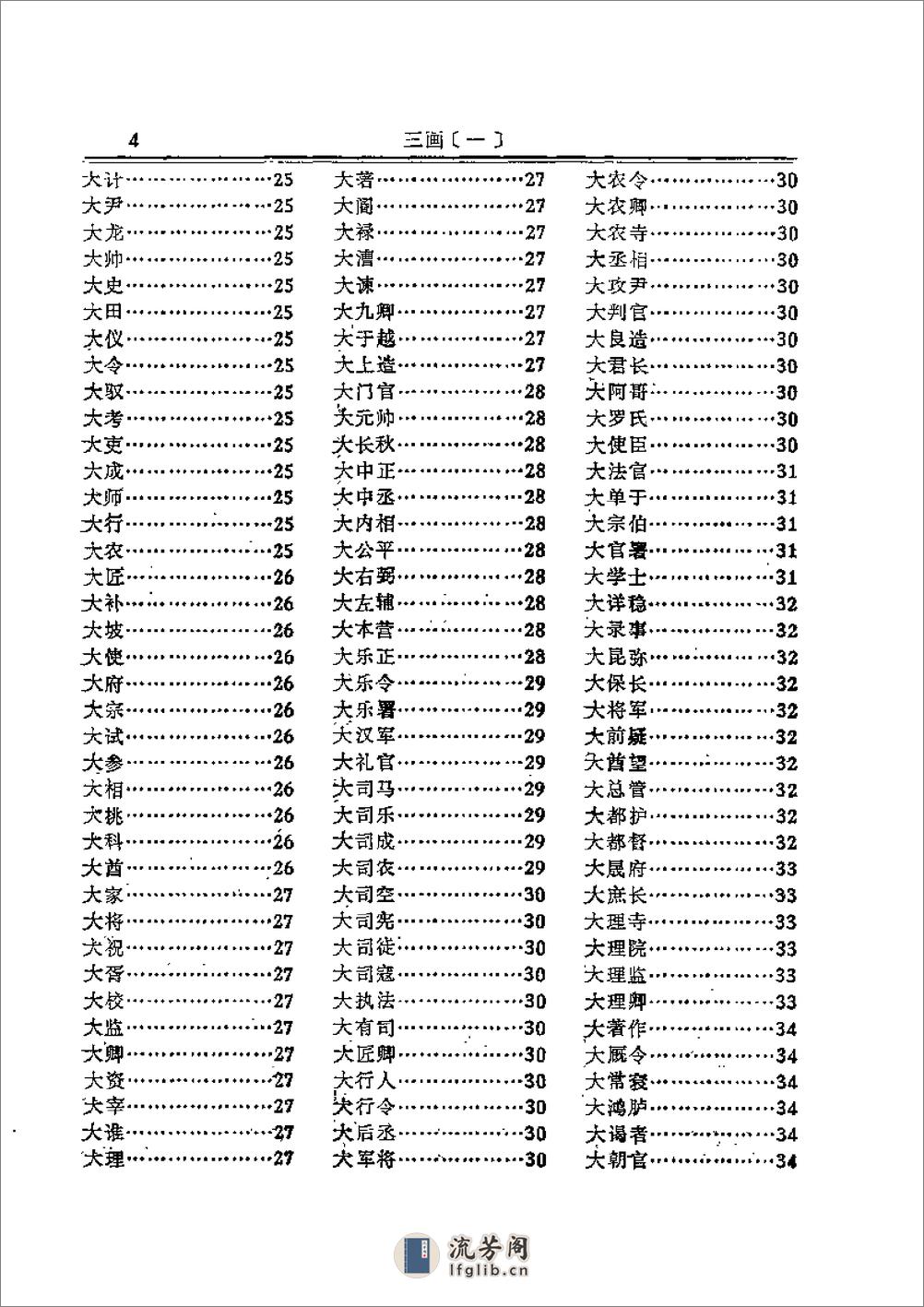 中国历代职官辞典 - 第7页预览图