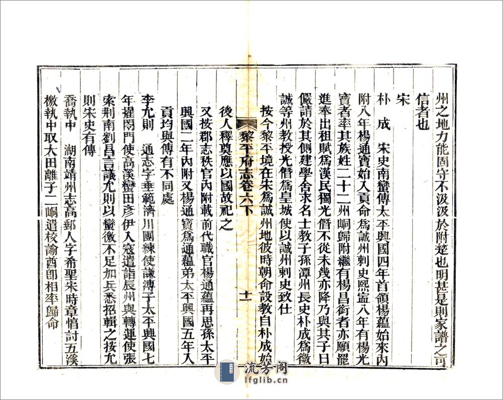 黎平府志（光绪）卷6下-8 - 第12页预览图