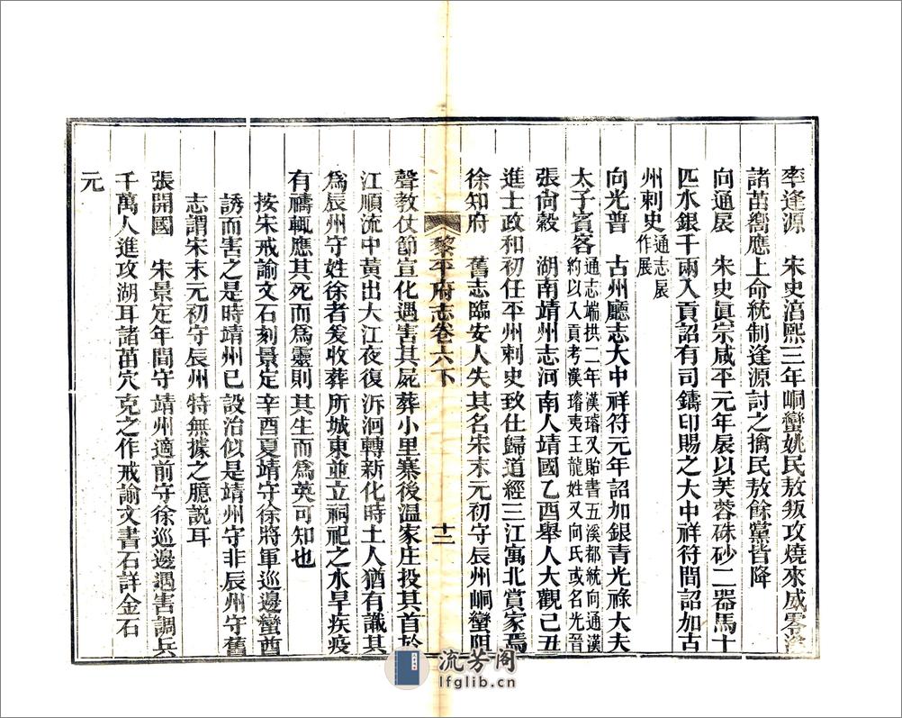 黎平府志（光绪）卷6下-8 - 第13页预览图