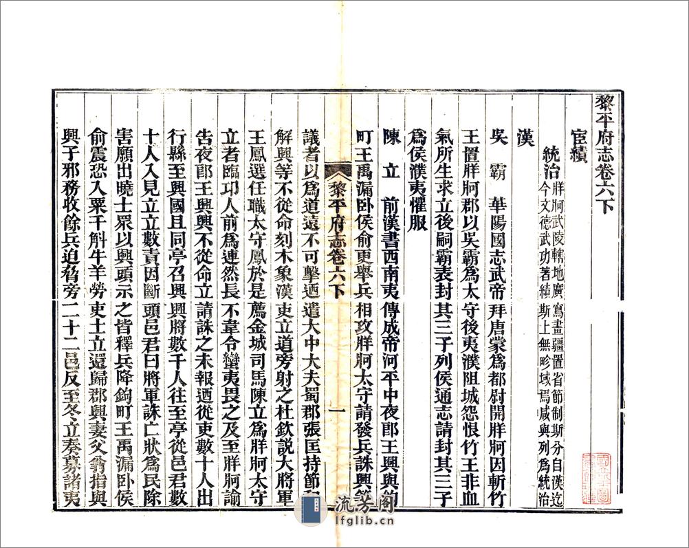 黎平府志（光绪）卷6下-8 - 第2页预览图