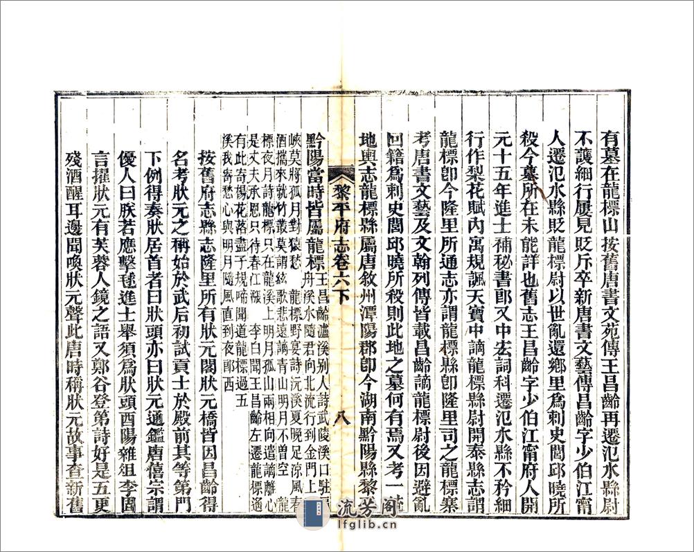 黎平府志（光绪）卷6下-8 - 第9页预览图