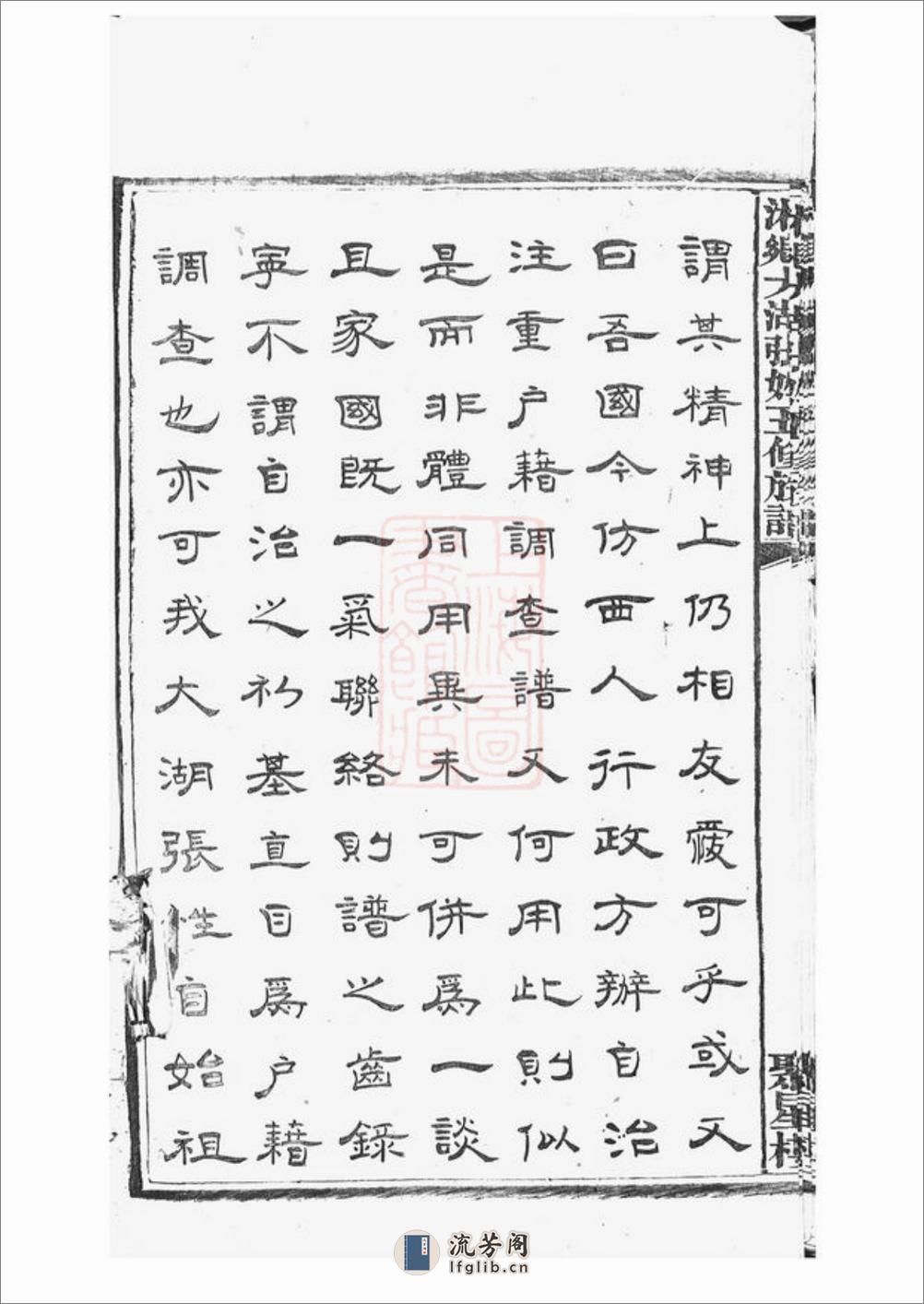 湘乡大湖张姓五修族谱：十二卷 - 第16页预览图