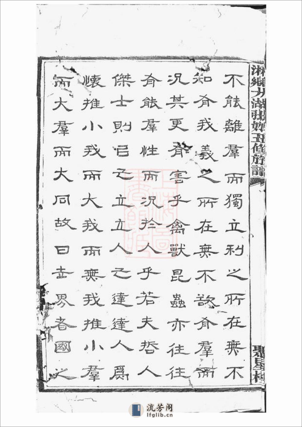 湘乡大湖张姓五修族谱：十二卷 - 第8页预览图