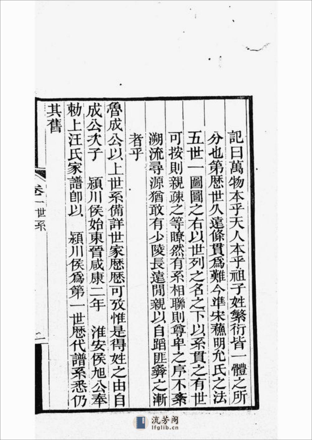 杭州汪氏振绮堂小宗谱：七卷 - 第12页预览图
