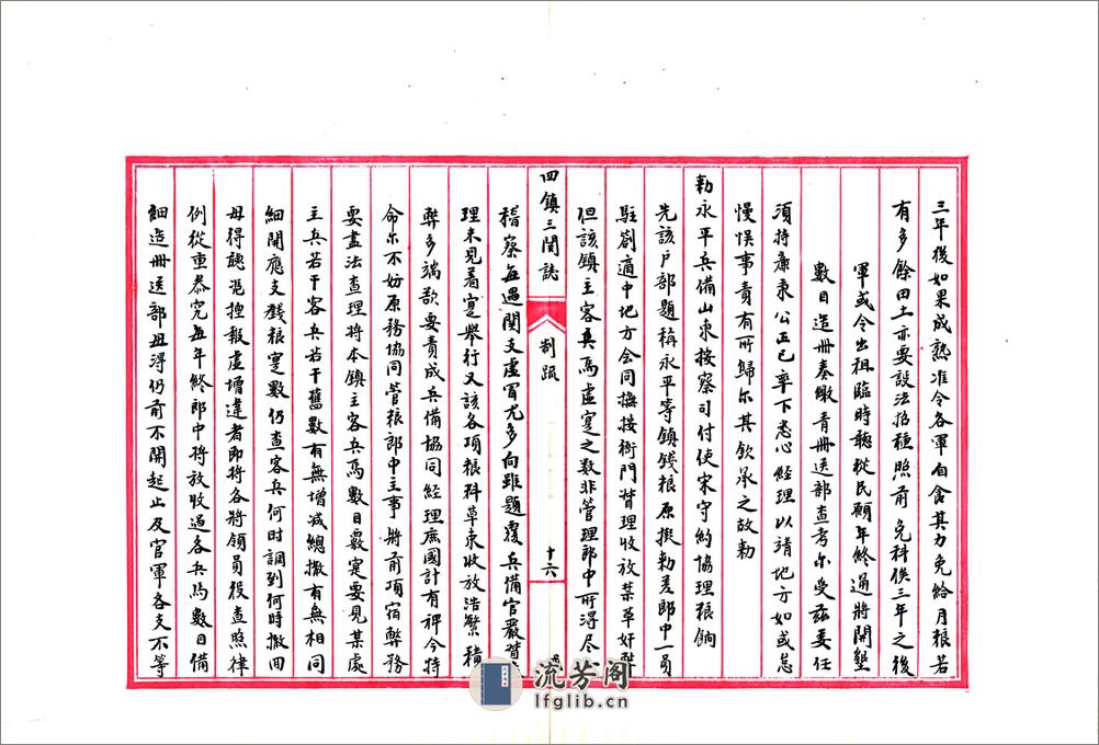 四镇三关志（万历民国抄本）卷07-10 - 第17页预览图