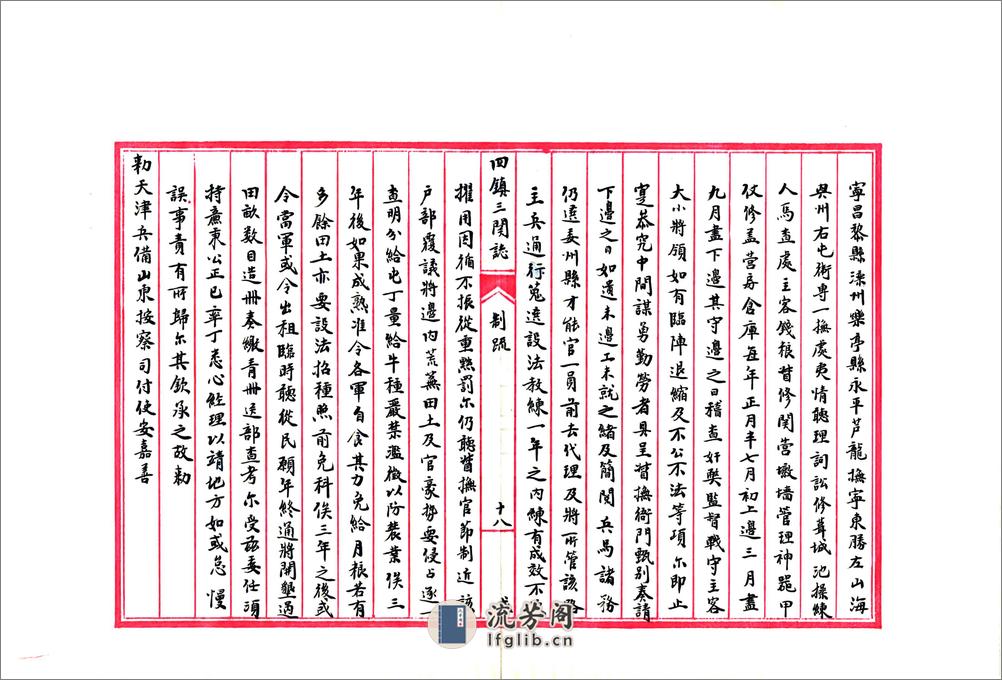 四镇三关志（万历民国抄本）卷07-10 - 第19页预览图