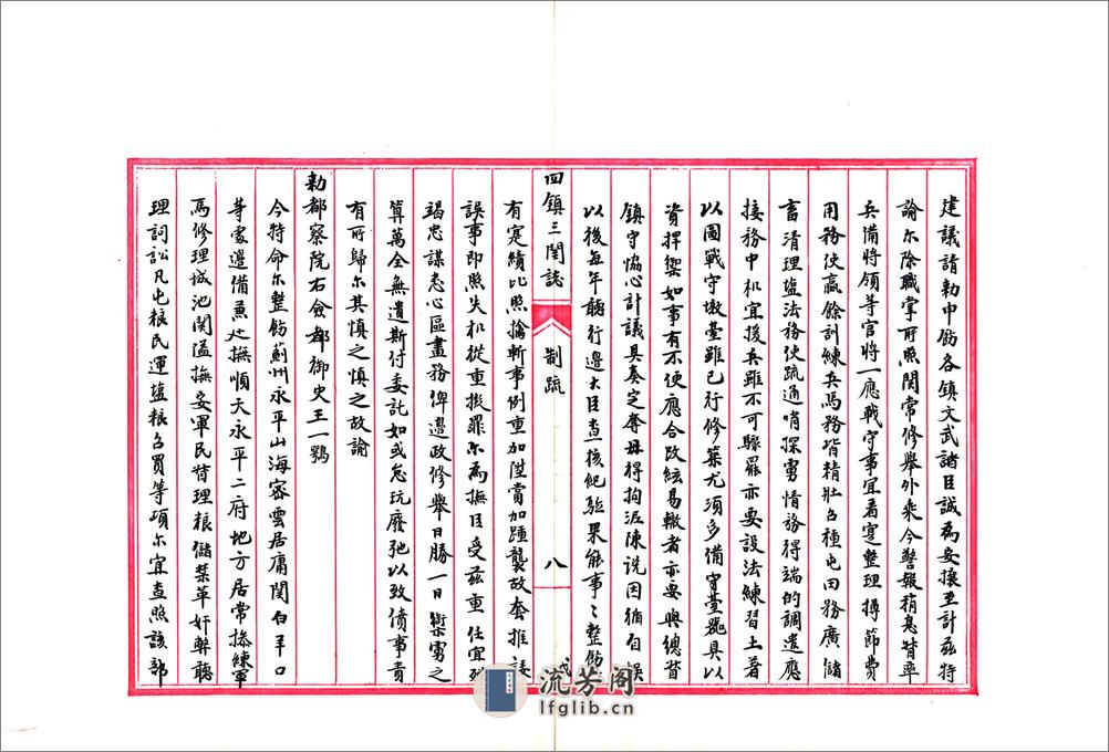 四镇三关志（万历民国抄本）卷07-10 - 第9页预览图