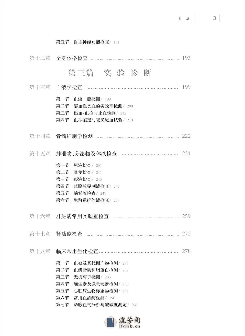 诊断学基础_第10版 - 第10页预览图