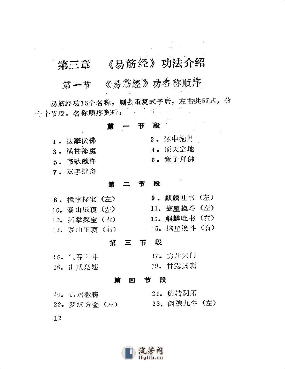 [吐纳36式洗髓易筋经].赵历生 - 第14页预览图