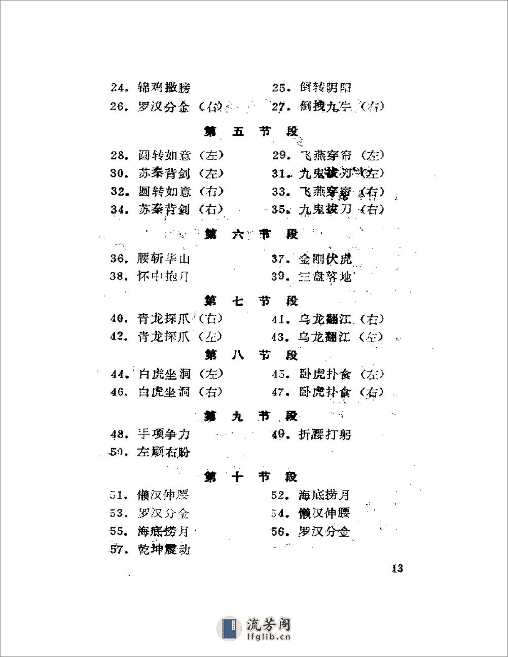 [吐纳36式洗髓易筋经].赵历生 - 第15页预览图