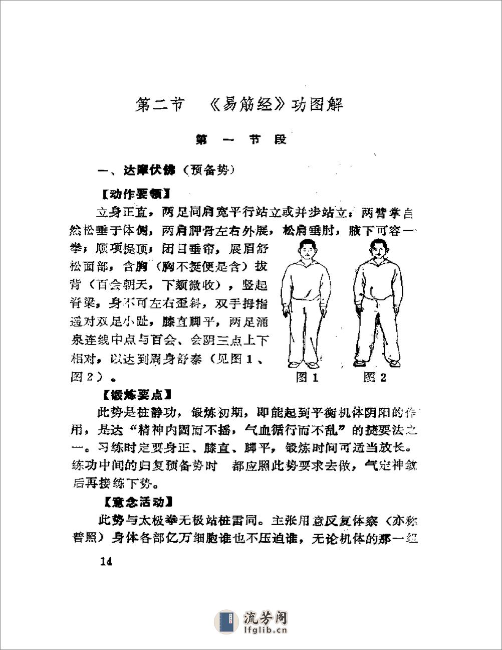 [吐纳36式洗髓易筋经].赵历生 - 第16页预览图