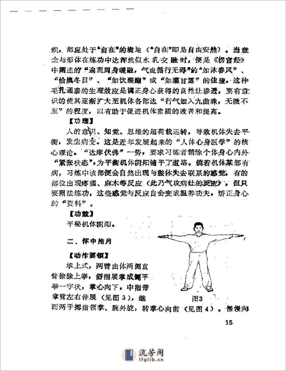 [吐纳36式洗髓易筋经].赵历生 - 第17页预览图