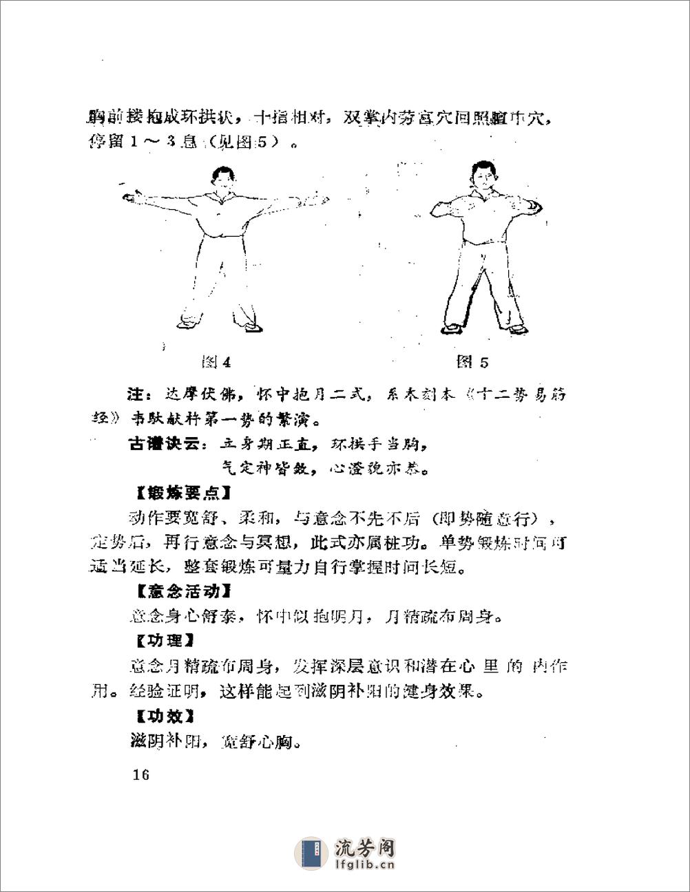 [吐纳36式洗髓易筋经].赵历生 - 第18页预览图