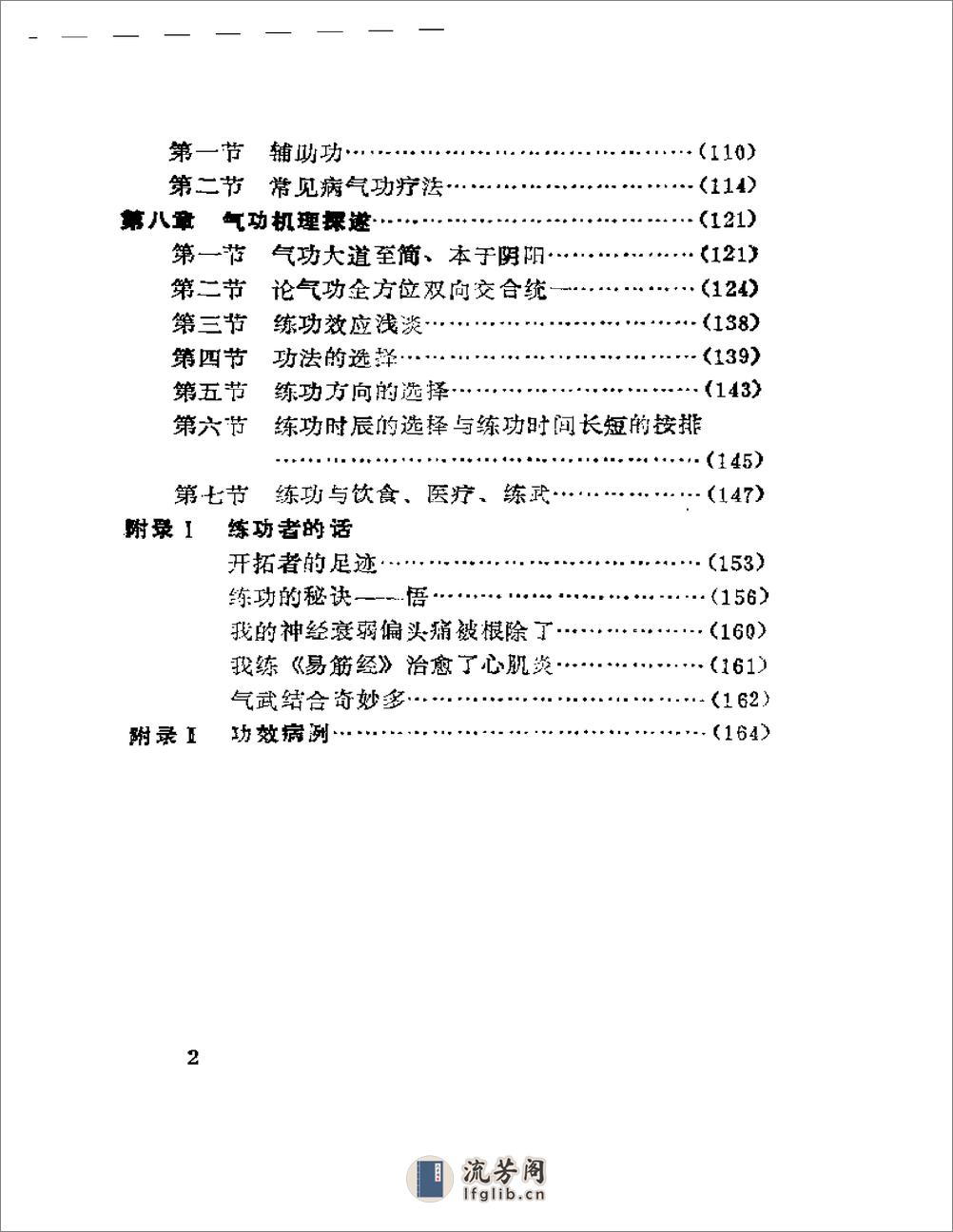 [吐纳36式洗髓易筋经].赵历生 - 第2页预览图