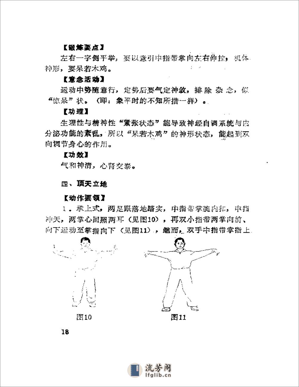 [吐纳36式洗髓易筋经].赵历生 - 第20页预览图