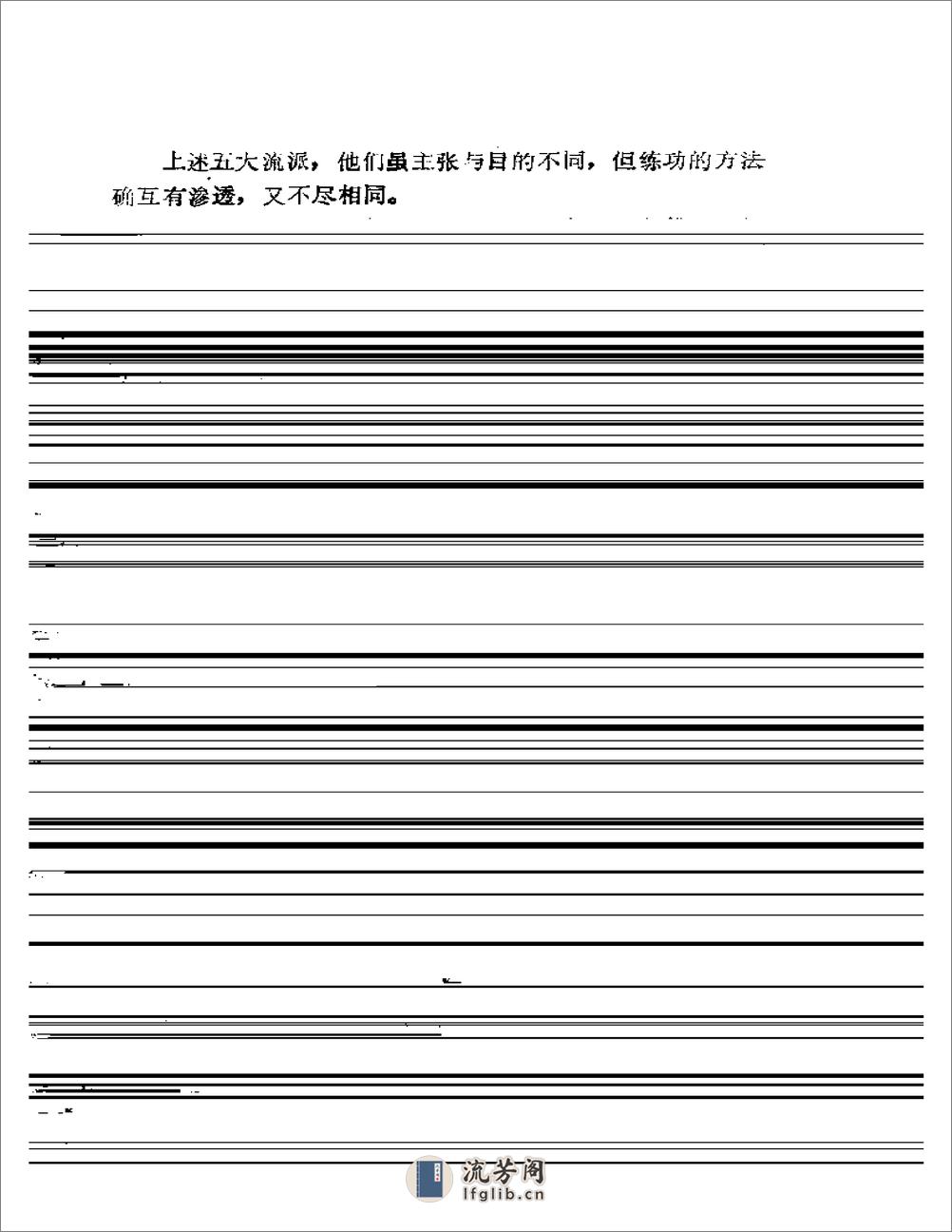 [吐纳36式洗髓易筋经].赵历生 - 第4页预览图