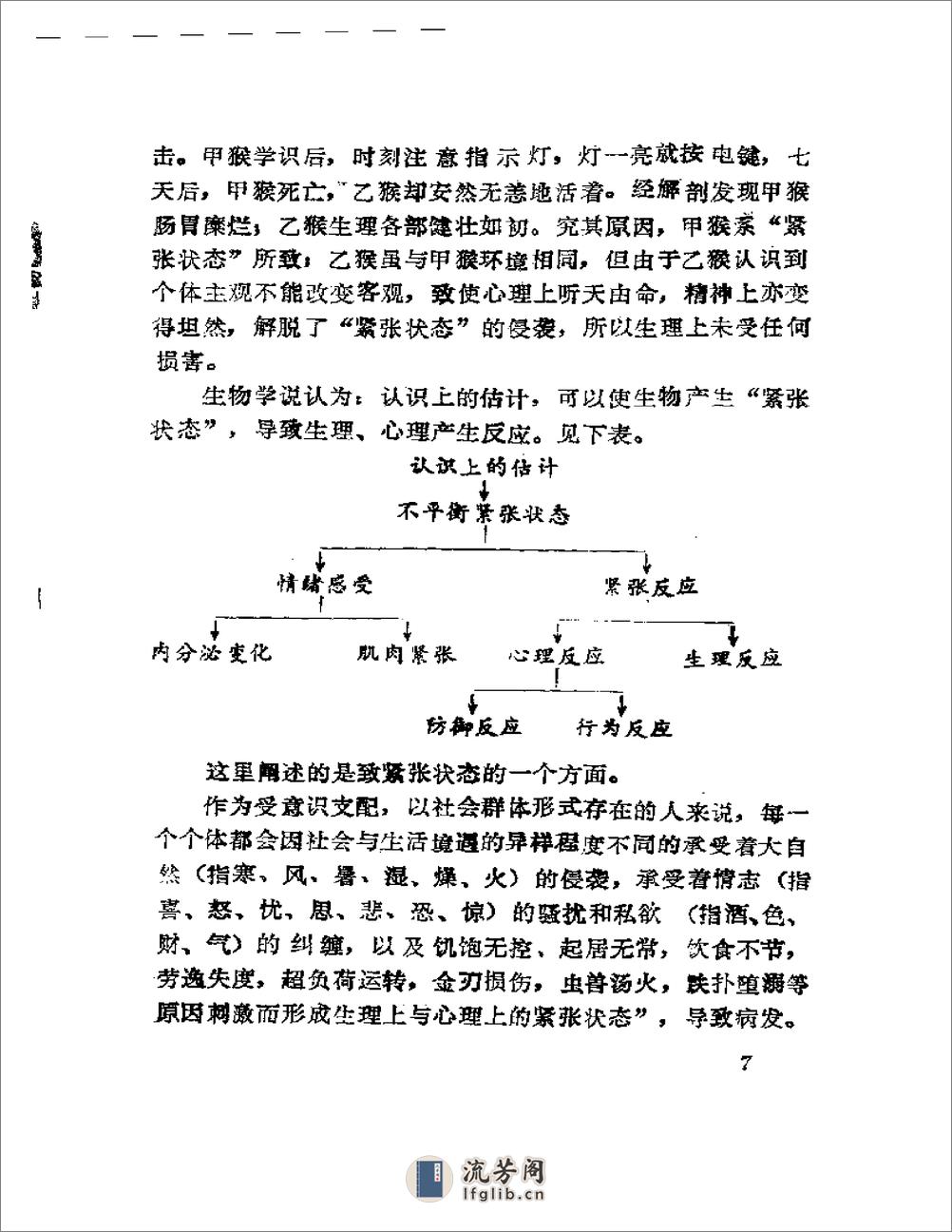 [吐纳36式洗髓易筋经].赵历生 - 第9页预览图