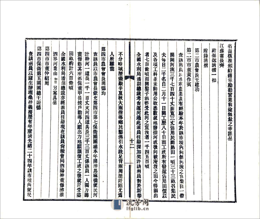 淮阴县水利报告书（民国） - 第18页预览图