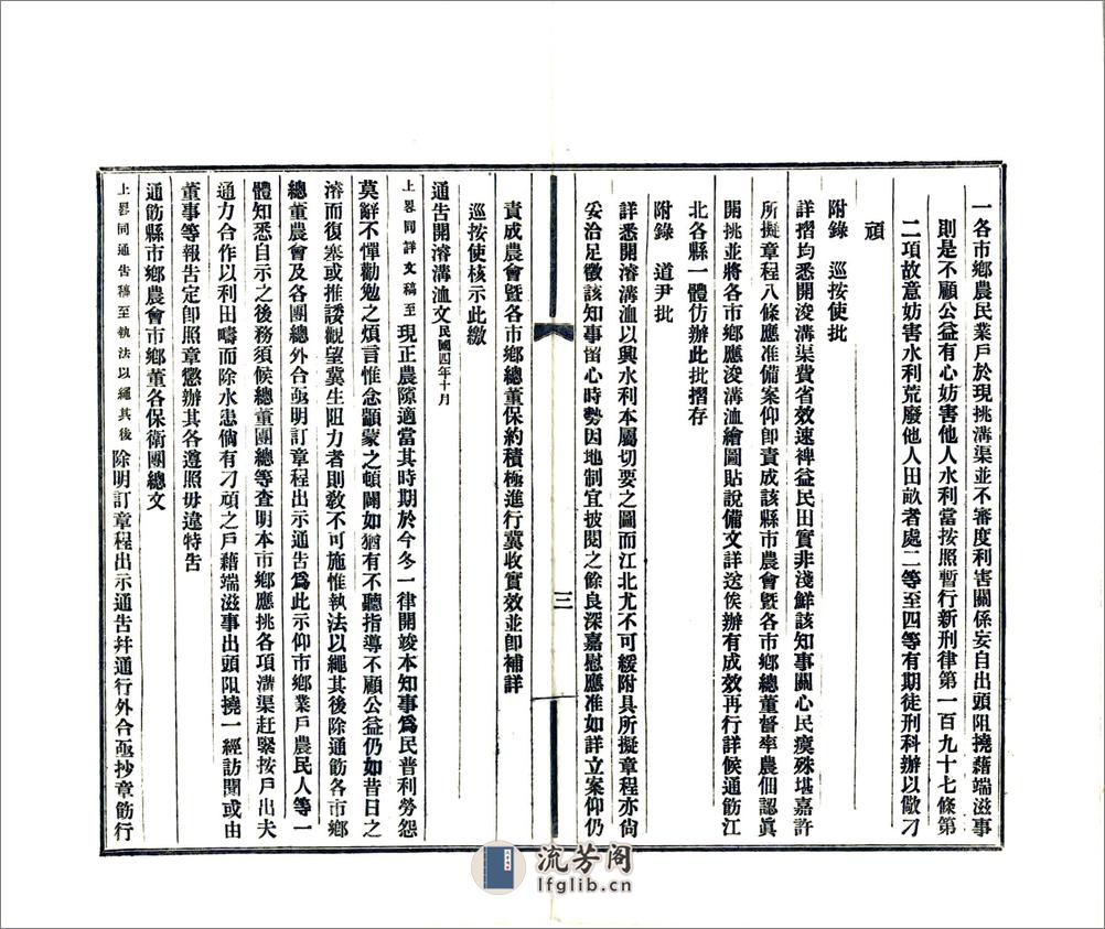 淮阴县水利报告书（民国） - 第9页预览图