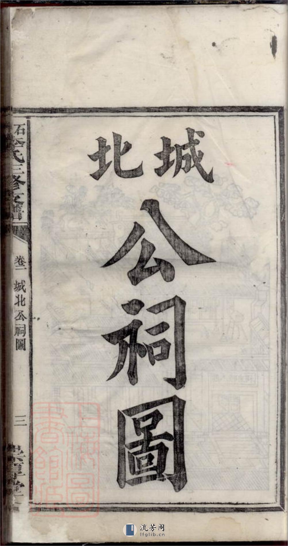 石湾李氏三修支谱：[醴陵] - 第11页预览图