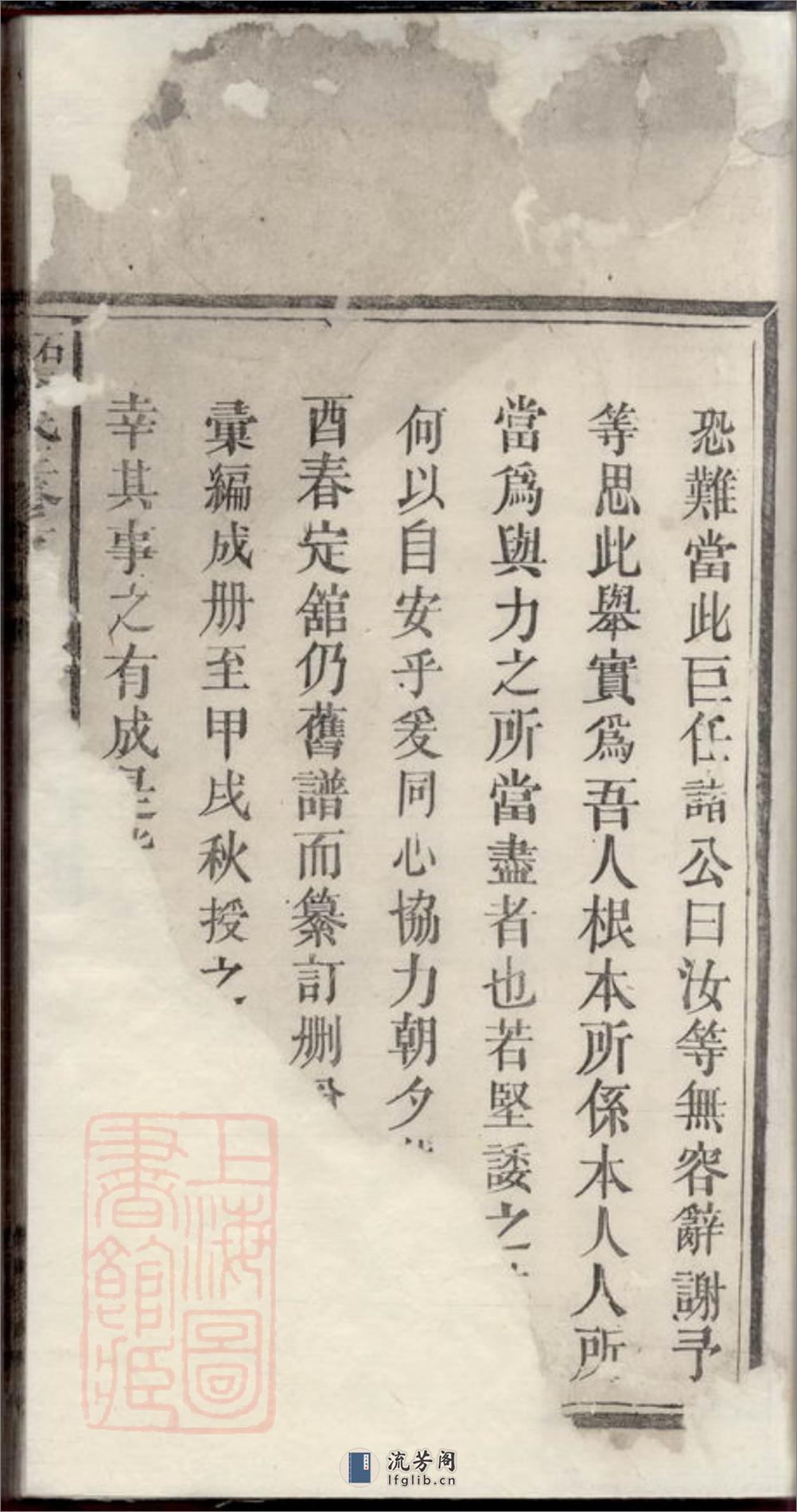 石湾李氏三修支谱：[醴陵] - 第3页预览图