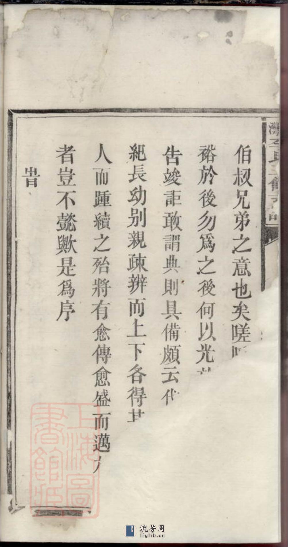 石湾李氏三修支谱：[醴陵] - 第4页预览图