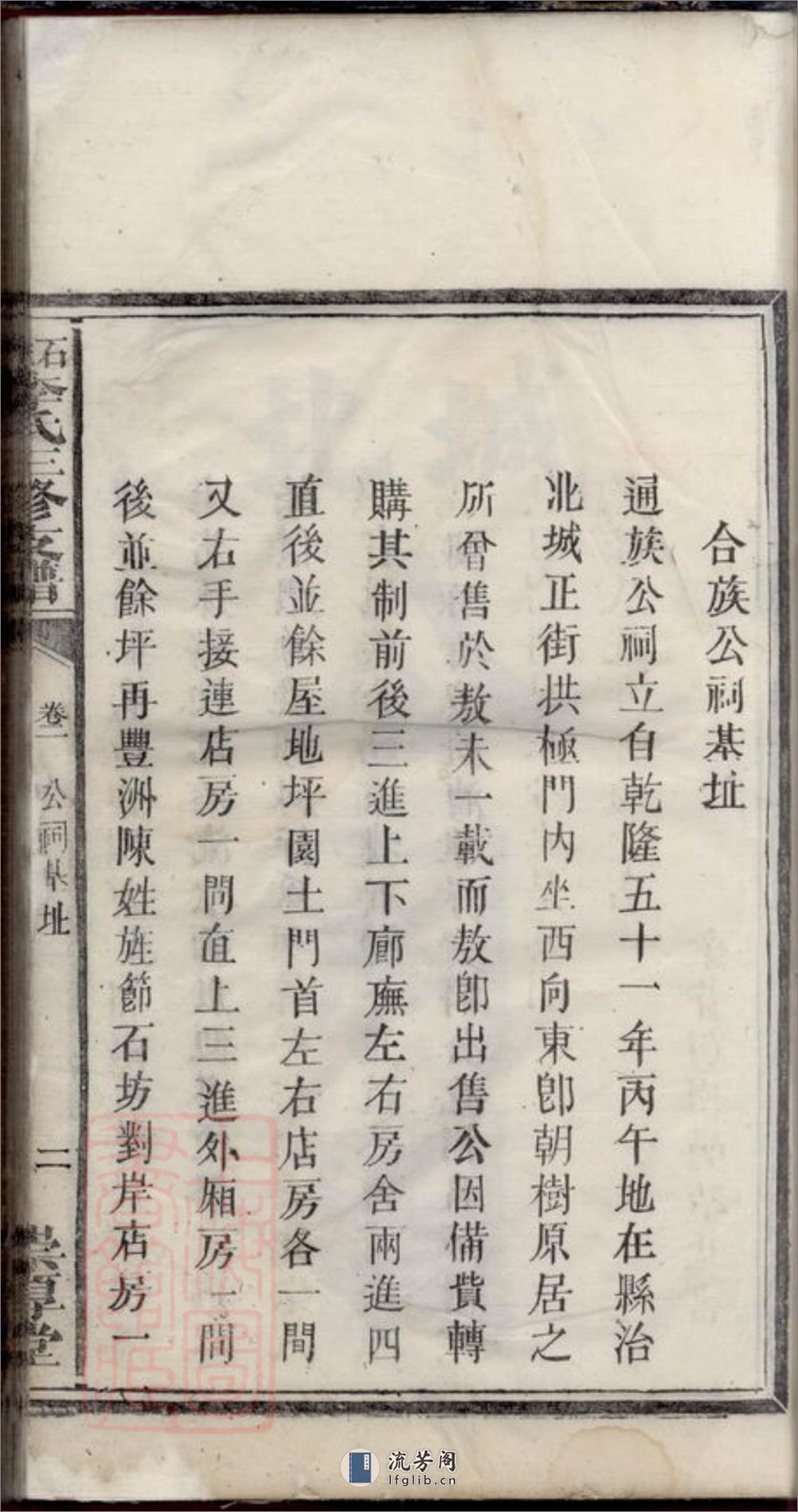 石湾李氏三修支谱：[醴陵] - 第9页预览图