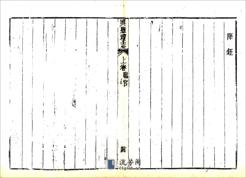 兴县续志（光绪） - 第16页预览图