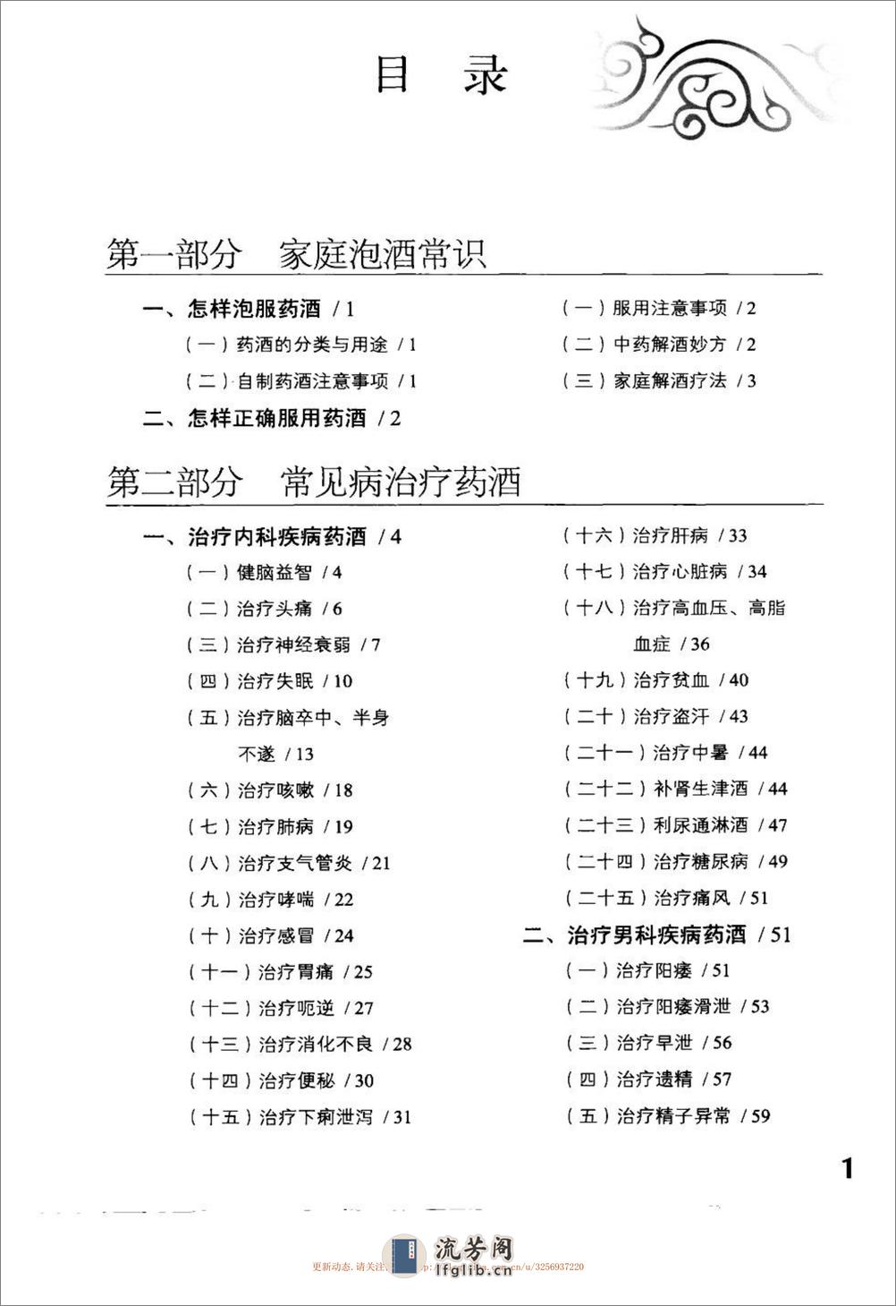 实用家庭保健药酒治百病.于彩祥 - 第9页预览图