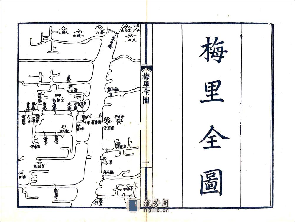 梅里志（乾隆） - 第12页预览图