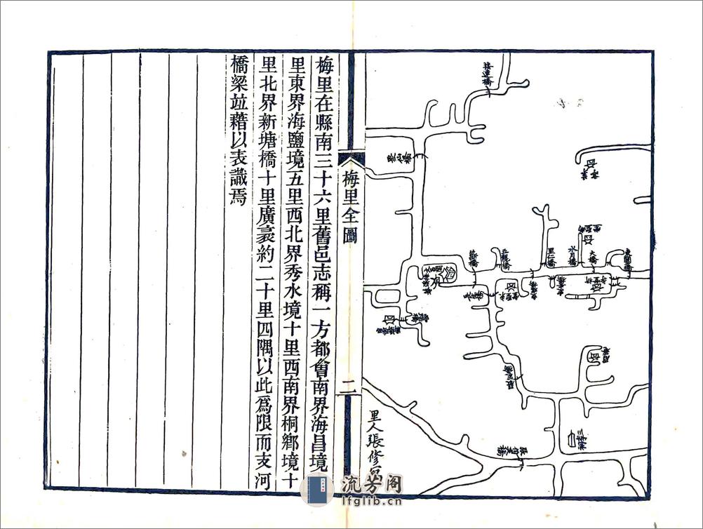 梅里志（乾隆） - 第13页预览图