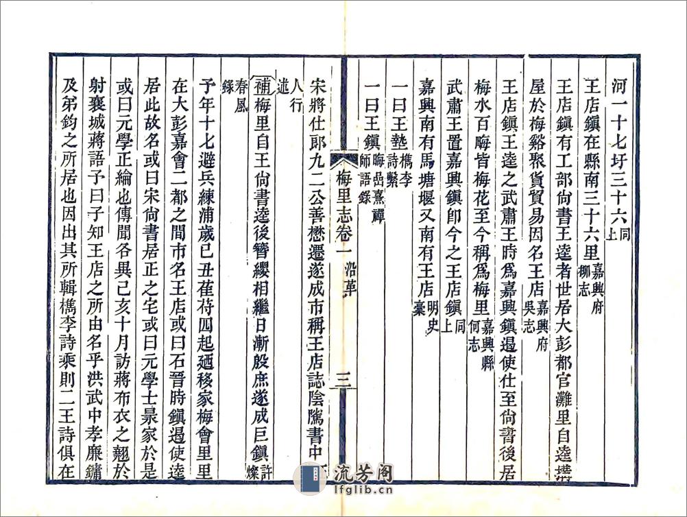 梅里志（乾隆） - 第16页预览图