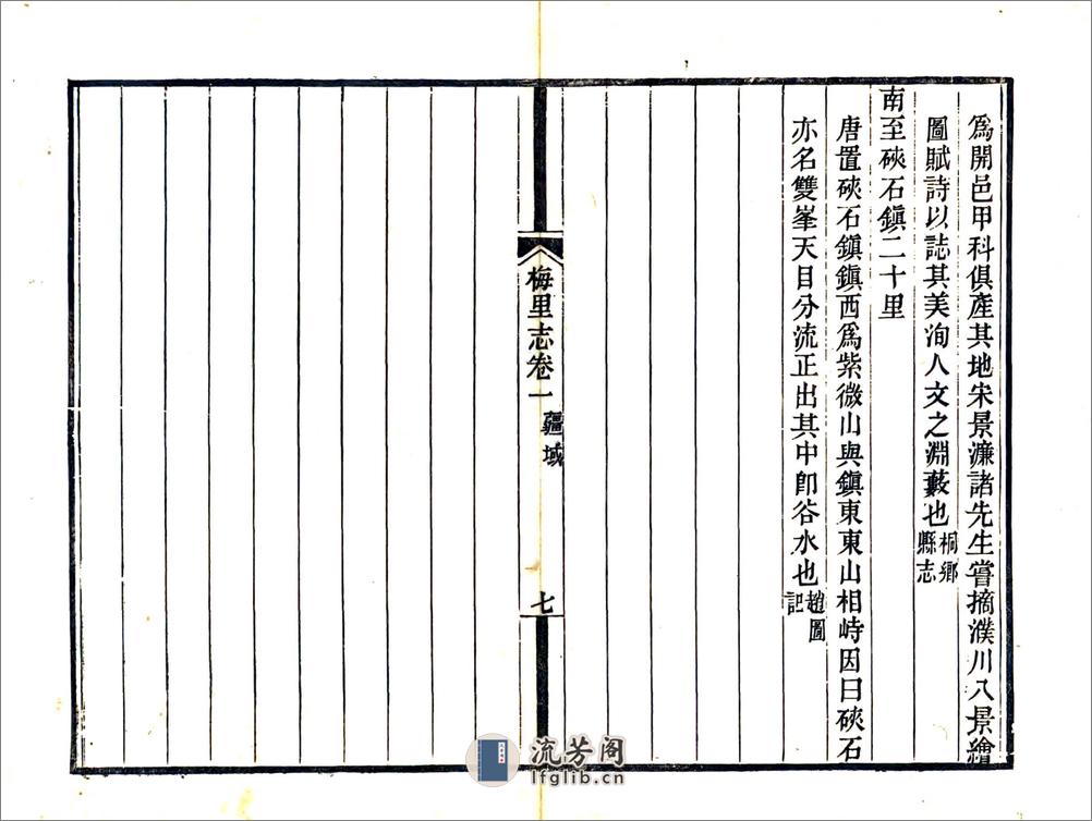 梅里志（乾隆） - 第20页预览图