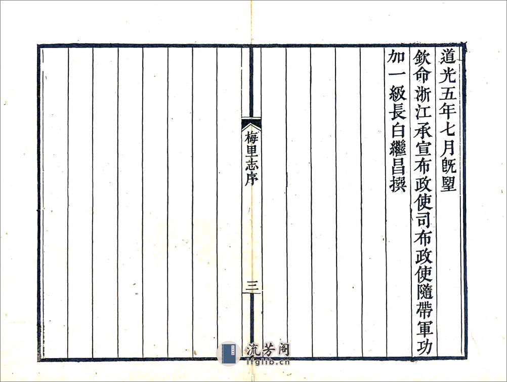 梅里志（乾隆） - 第4页预览图