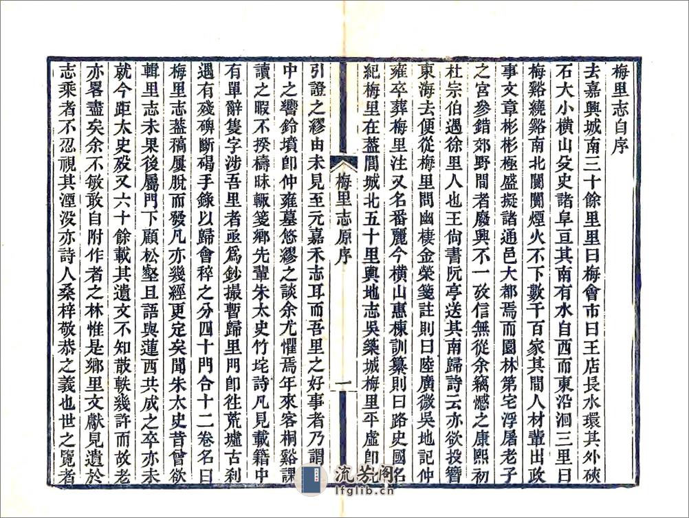 梅里志（乾隆） - 第5页预览图