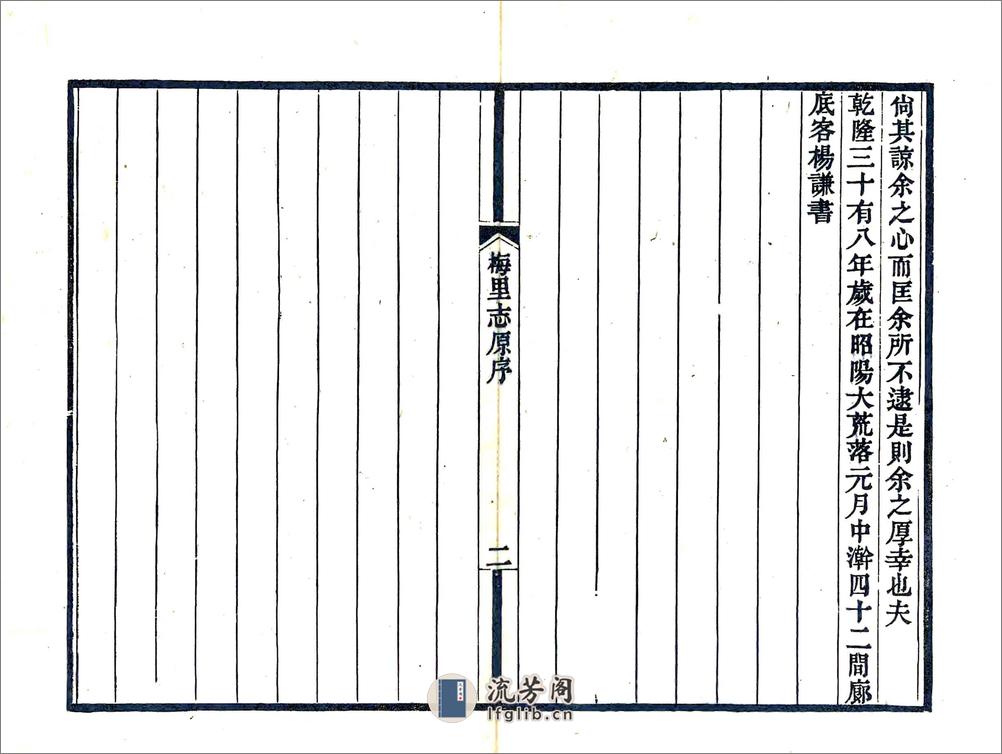 梅里志（乾隆） - 第6页预览图