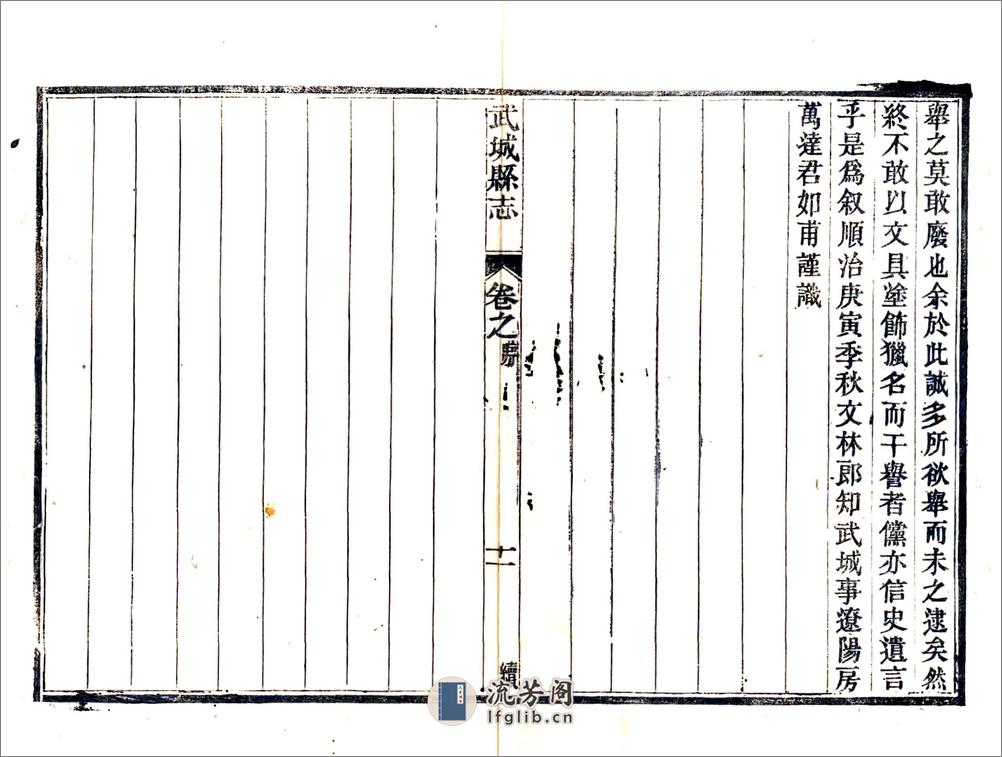 增订武城县志续编（民国） - 第16页预览图