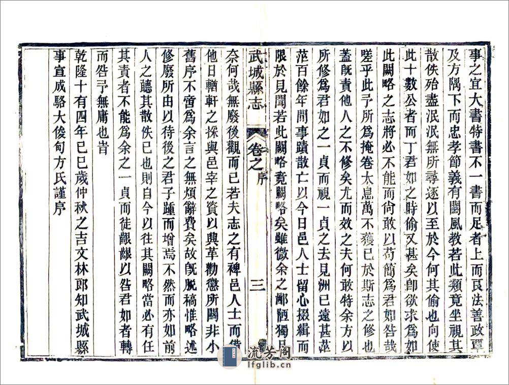 增订武城县志续编（民国） - 第8页预览图