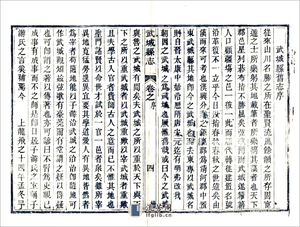 增订武城县志续编（民国） - 第9页预览图