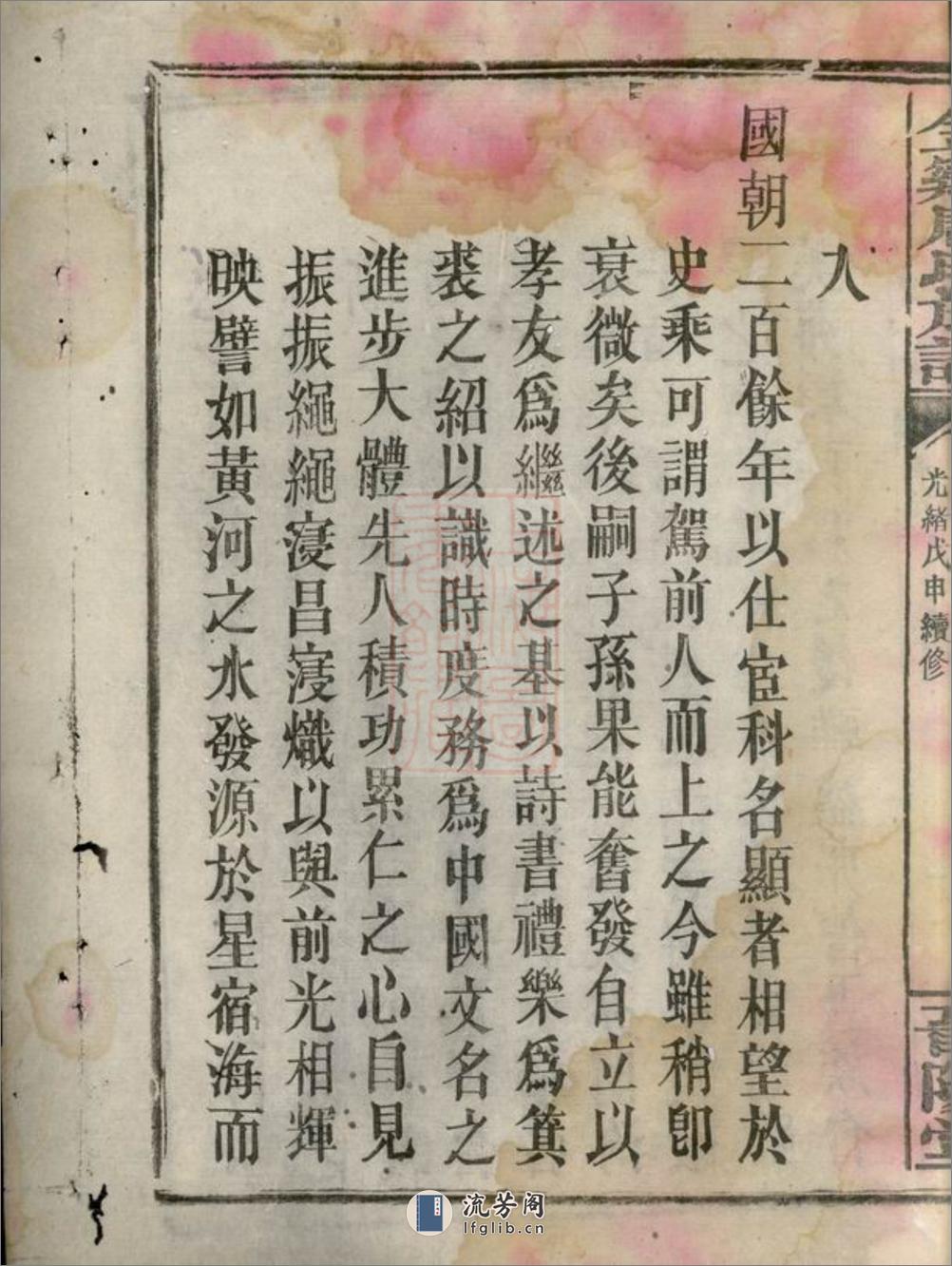 金鸡唐氏族谱：三十四卷：[平江] - 第10页预览图
